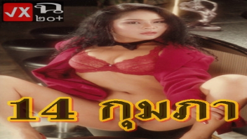 Porn Thai 20+ 14 กุมภา สาววัยเรียนเกิดรักกับหนุ่มควยโตยอมโดนเย็ดในวันแห่งความรัก เย็ดหีคนเดียวคงไม่เสร็จเรียกเพื่อนมาสวิงกิ้งเย็ดมิดด้ามควยน้ำหีพุ่งกระเฉาะอย่างมัน