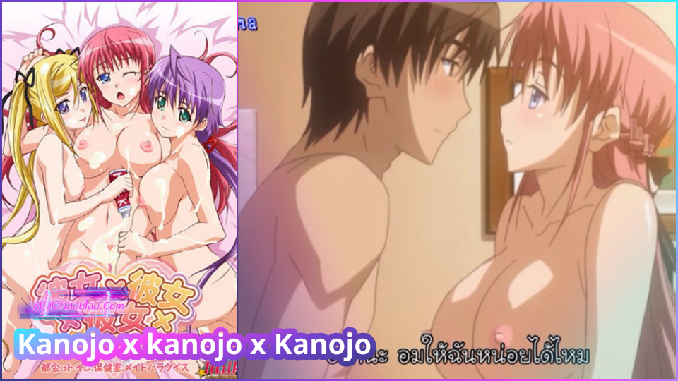 Kanojo x kanojo x Kanojo การ์ตูนเอ็กซับไทย หนุ่มควยโตแอบเห็นสามพี่น้องเกี่ยวเบ็ดหีในพอหอพัก เลยคิดดีจิตเมตตา งัดควยให้โม้ก จับเย็ดร่องนม ซอยหีสดแตกเต็มหีเรียงคนให้