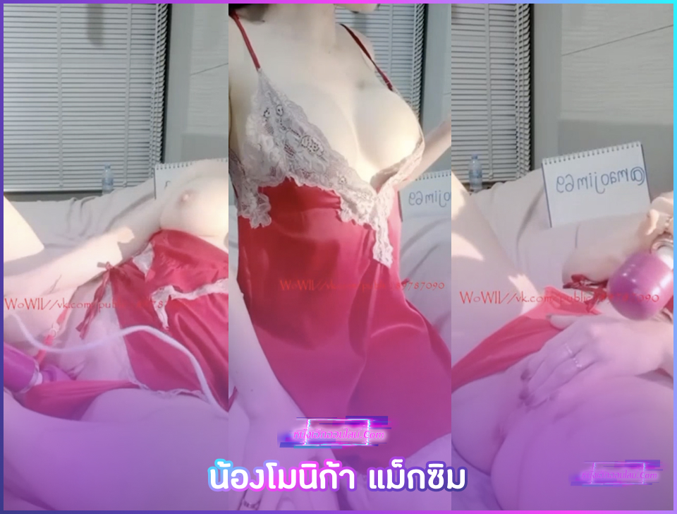 MLive ปล่อยงานไลฟ์สด18+ น้องโมนิก้า แม็กซิม IDX-60176676 แก้ผ้าโชว์หัวนมสวยๆหีของแทร่ ใช้เซ็กส์ทอยจี้รูหีให้แฉะน้ำขาวข้นแล้วค่อยซอยหีรัว เกี่ยวเบ้ดโชว์ให้น้ำแตก่ต่อ