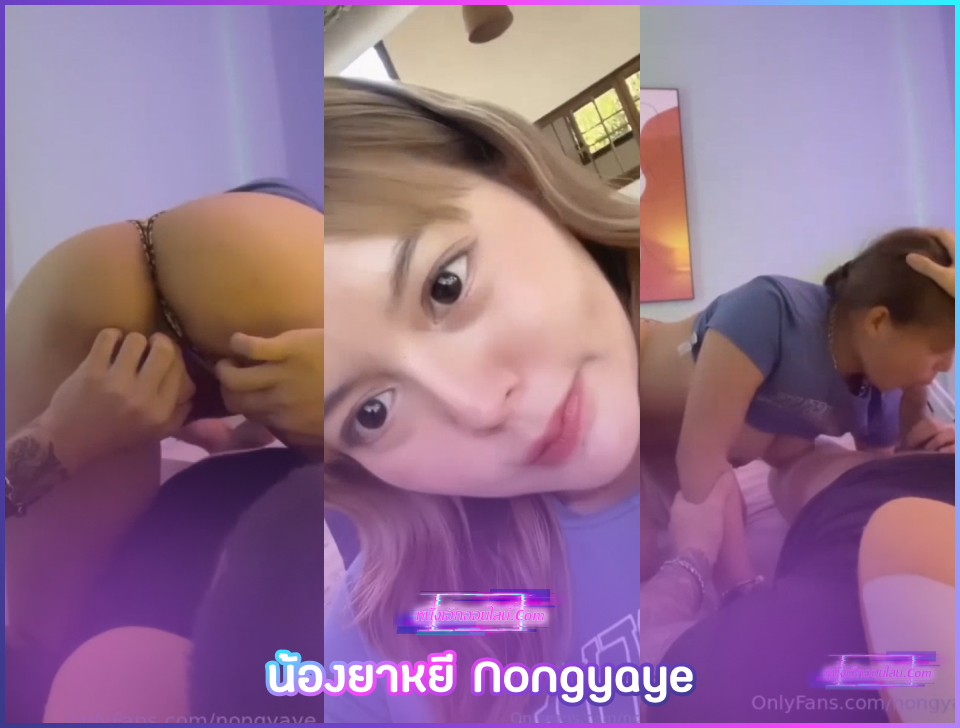 คลิปxฟรี สาวไทยหน้าสวยน้องยาหยี Nongyaye เงี่ยนรูหีแต่ต้องออกไปทำธุระข้างนอก เลยชวนแฟนมา69XXXผลัดกันอมควยลงลิ้นหี ไม่ต้องน้ำแตกแต่ขอแค่คลายเงี่ยนหีก็ยังดี